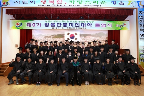정읍시, 제9기 정읍단풍미인대학 졸업식