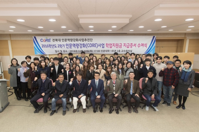 전북대 코어사업단, 54명 학생에 매월 50만원 지원