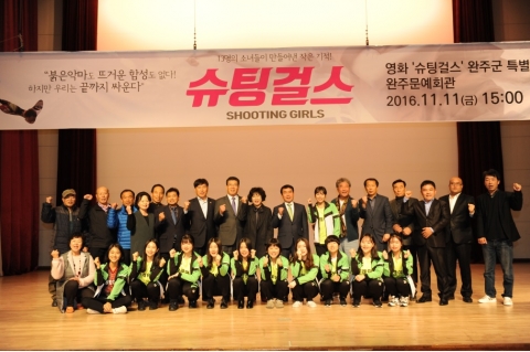 완주군,  특별한 영화 ‘슈팅걸스’  특별시사회 개최