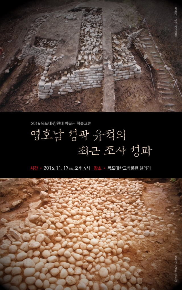 목포대-창원대 박물관 학술교류 사진전 17일 개최