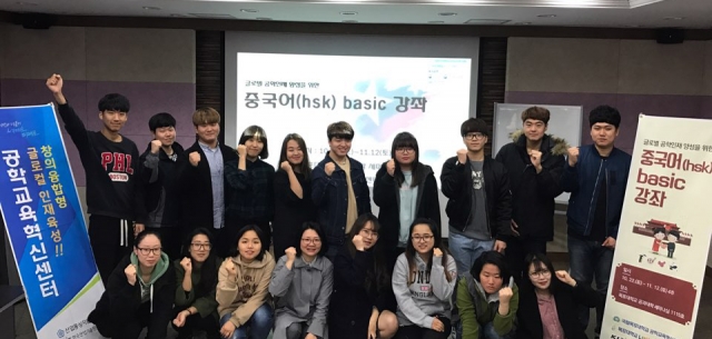 목포대 공학교육혁신센터가 10월 22일부터 11월 12일까지 진행한 ‘중국어(hsk) bisic 강좌’에서 학생들이 파이팅을 외치고 있다.