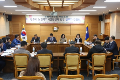 전주시의회, 노인복지시설 활성화 방안 모색
