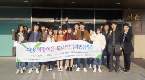 목포대, ‘2016 희망이음 프로젝트 기업탐방’ 참여