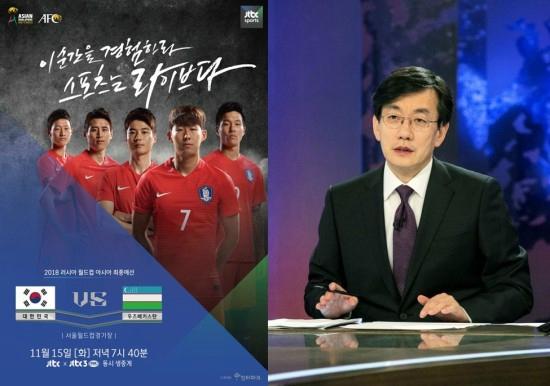 JTBC, 한국 vs 우즈베키스탄 중계 편성에 ‘뉴스룸’ 10시 방송