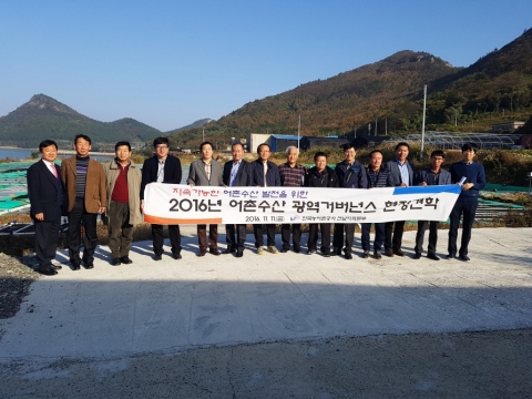 농어촌公 전남본부 , 어촌수산 광역거버넌스 개최