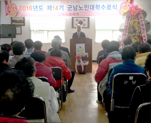 영광군 군남면, 군남노인대학 2016년도 제14기 수료식