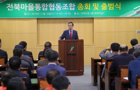 전라북도 마을통합협동조합 출범