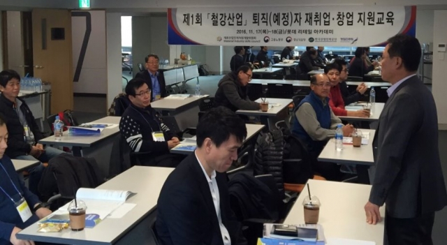 한국철강협회가 산업별 단체로는 처음으로 중장년 퇴직(예정)자를 대상으로 재취업 및 창업교육을 진행키로 했다. 사진=한국철강협회 제공