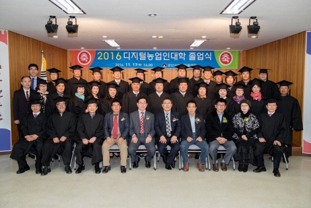 제9기 군산시디지털농업인대학 졸업식
