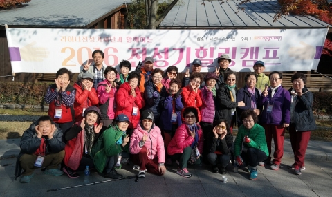 라이나생명, 중장년 대상 ‘전성기힐링캠프’ 마무리