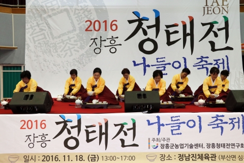 장흥군, ‘2016 장흥청태전 나들이 축제’ 로 청태전 대중화