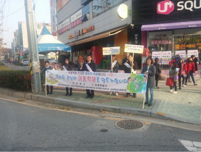 김제시, 아동학대예방 캠페인 실시 기사의 사진