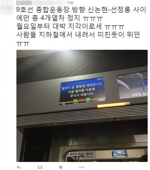 지하철 9호선 종합운동장역서 ‘신호장애’ 지연 운행···출근길 시민 ‘불편’