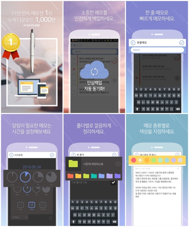 민앤지, 아이폰용 ‘에스메모’ 앱 출시