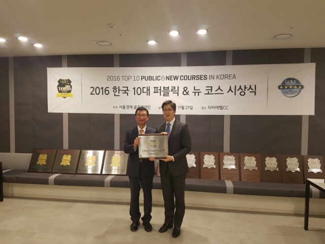 골프존카운티 안성H, ‘2016 한국 뉴코스’에 선정