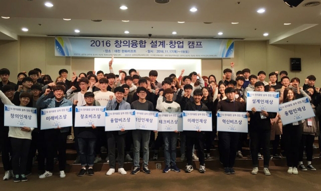 목포대, ‘2016 창의융합 설계·창업캠프’ 개최