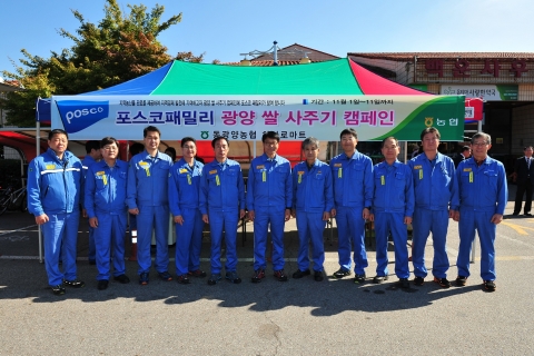 포스코패밀리, 광양 쌀 사주기 캠페인 적극 동참