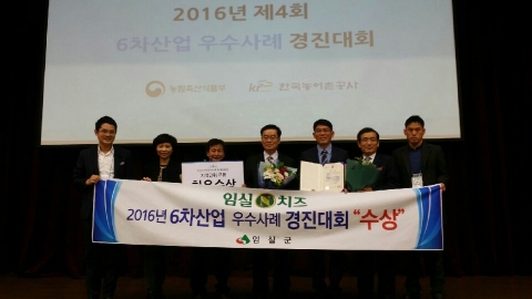 임실N치즈, 6차산업 경진대회 ‘최우수상’