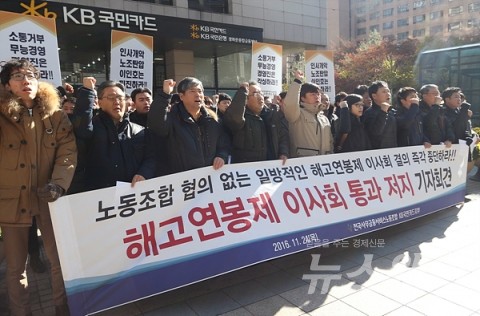 KB국민카드 노조, 협의없는 성과연봉제 확대안 반발