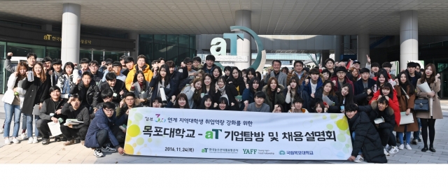 aT, 목포대학교 초청 본사 기업탐방 및 채용설명회 개최 기사의 사진