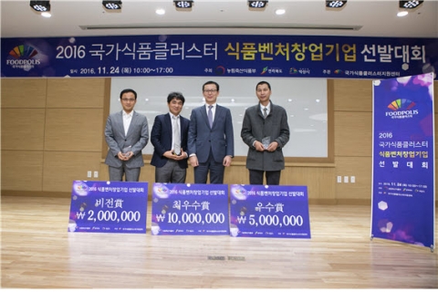 익산 국가식품클러스터, 우수 스타트업 발굴