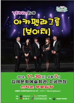 김제시, 가족하모니 콘서트 아카펠라 그룹 '보이쳐' 공연 기사의 사진