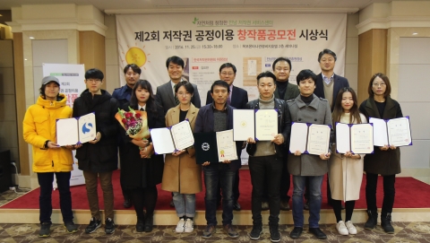 전남정보문화산업진흥원, 저작권 공정이용 창작품 시상