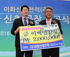 나주혁신산단에 이화산업전력 준공 본격 가동 기사의 사진