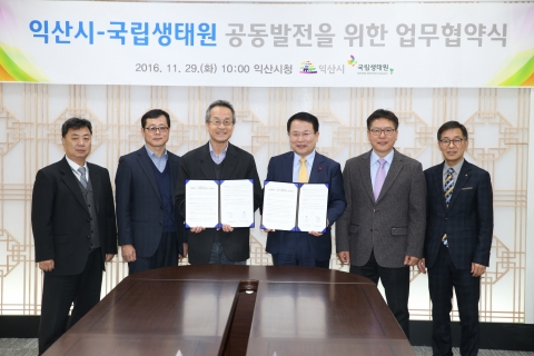 익산시-국립생태원, 관광활성화 업무협약 체결