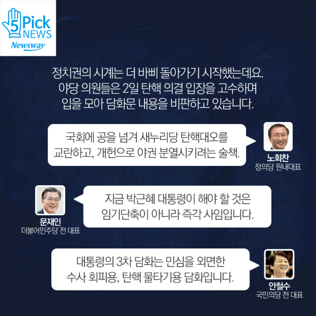  박근혜 대통령 3차 담화···“사실상 보이스피싱” 기사의 사진