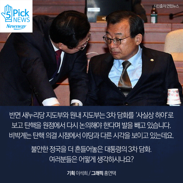  박근혜 대통령 3차 담화···“사실상 보이스피싱” 기사의 사진