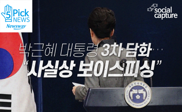  박근혜 대통령 3차 담화···“사실상 보이스피싱”