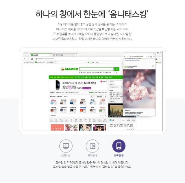 네이버, 5년간 공들인 웹 브라우저 ‘웨일’ 공개 - 뉴스웨이