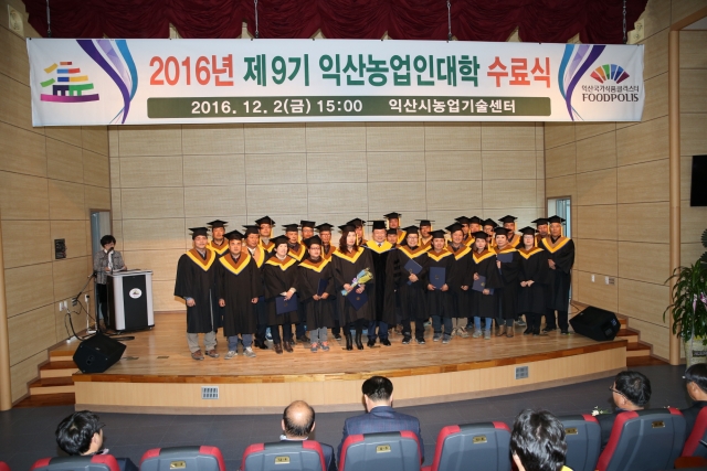 익산시, 2016년 제9기 익산농업인대학 수료식 기사의 사진