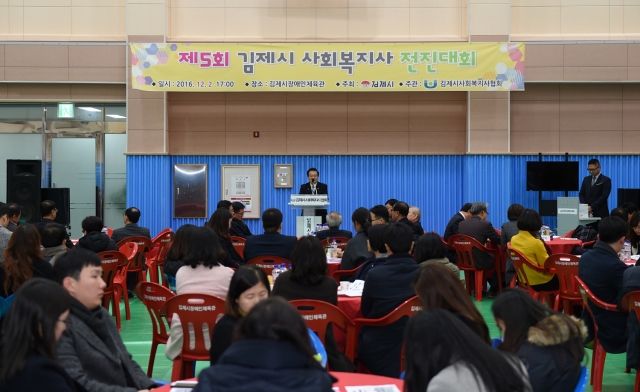 제5회 김제시 사회복지사 전진대회 개최 기사의 사진