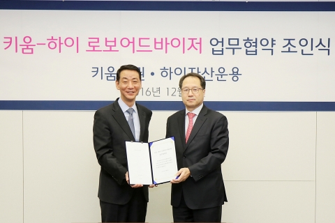 키움증권-하이자산운용, 로보어드바이저 상품 운용 업무협약 체결