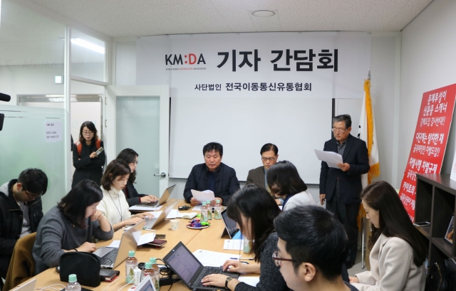 5일 전국이동통신유통협회(KMDA)는 신분증 스캐너 도입에 반대하는 성명서를 내고 기자간담회를 진행했다. 사진=전국이동통신유통협회 제공.