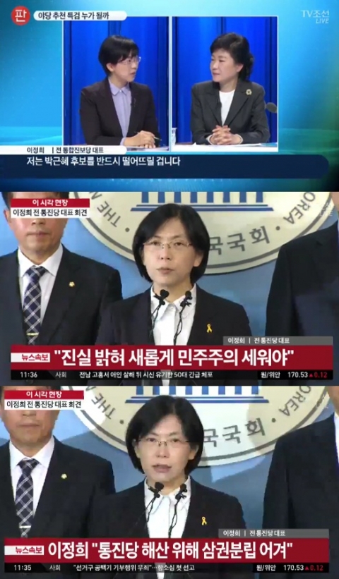 이정희 통진당 해산 진상규명 요구···“진실, 이제는 밝혀져야”