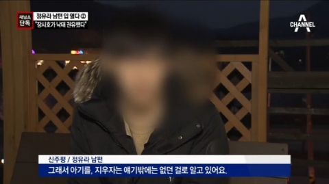 정유라 전 남편 신주평 “4월 결별 후 혼자 귀국···현역 입대 예정”