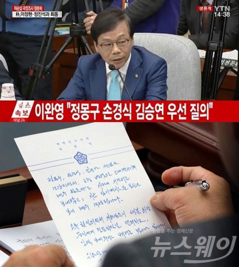  이완영 “정몽구, 손경식, 김승연 조기 귀가 배려를”···야당 의원들 “귀가 의심스러워”