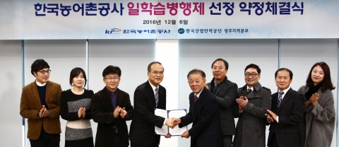 농어촌公-산업인력공단, 일학습병행제 협력