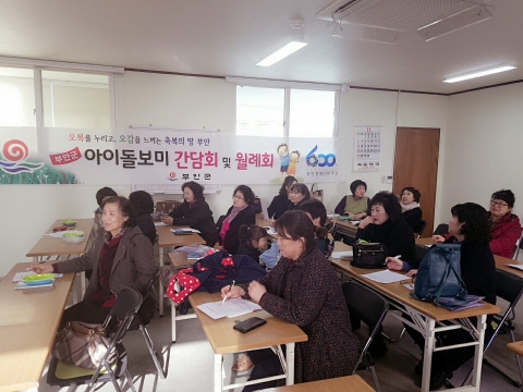 부안군 드림스타트, 12월 정기월례회의 개최