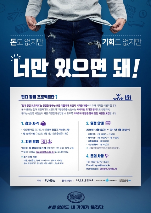 자영업 P2P전문기업 펀다, 무자본 창업 오디션 개최