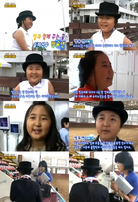 정유라, 10년 전 ‘보니하니’ 출연···“미래 승마계 꿈나무”