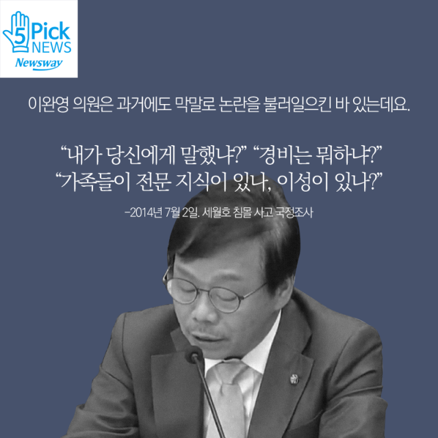  이완영 청문회 발언 논란···“떠오르는 대기업 아부꾼” 기사의 사진