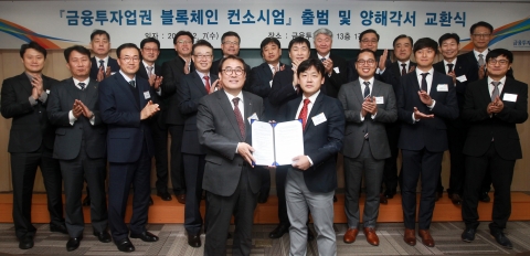 금투협 “금융투자업권 블록체인 싱크탱크 출범”