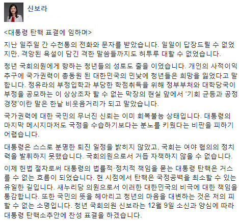 새누리당 신보라 의원 “탄핵 표결, 찬성표 던지겠다”