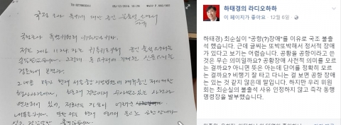 핵심 증인 불출석, 하태경 “최순실 공황장애 불출석 사유 인정 못한다”