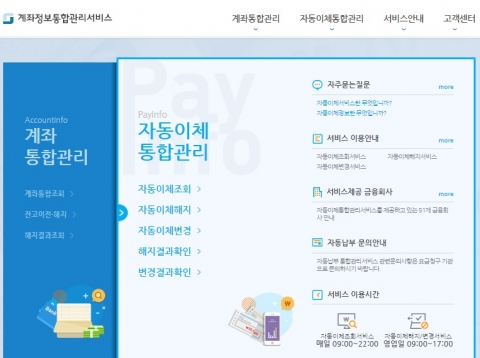 계좌통합관리서비스 개시 첫날, 13만명 접속···10억원 해지