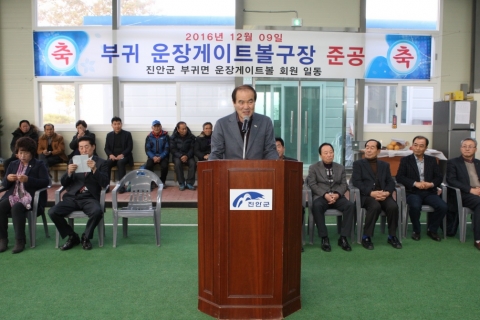 진안 부귀면, 운장 전천후게이트볼장 준공식